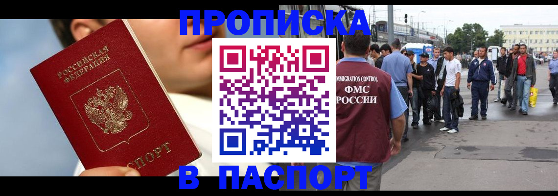 временная регистрация для школы в Владикавказе